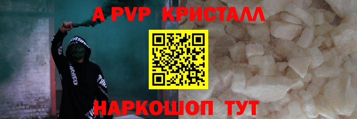 Нарткала  Alfa_PVP кристаллы  Alfa_PVP Crystall  Вход с VPN 