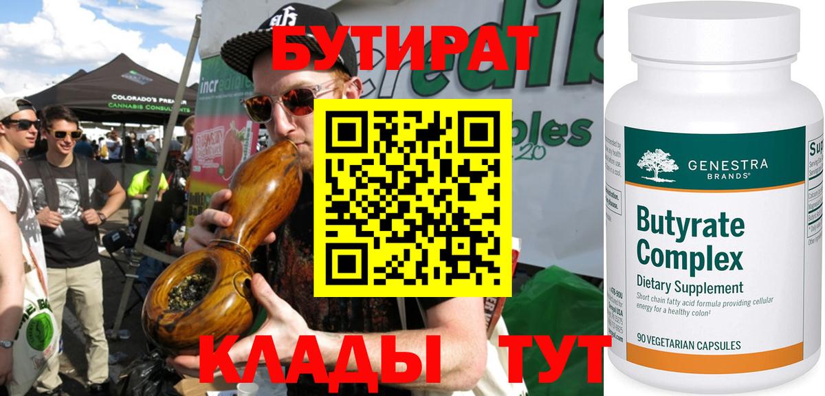 Бутират буратино Нарткала