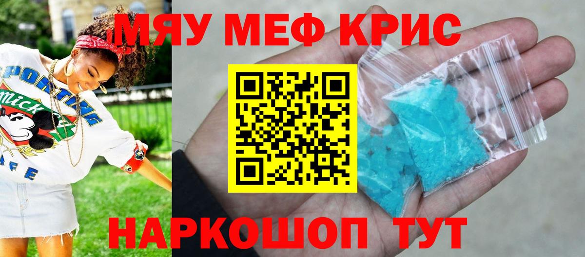 Меф мяу мяу кристаллы Нарткала